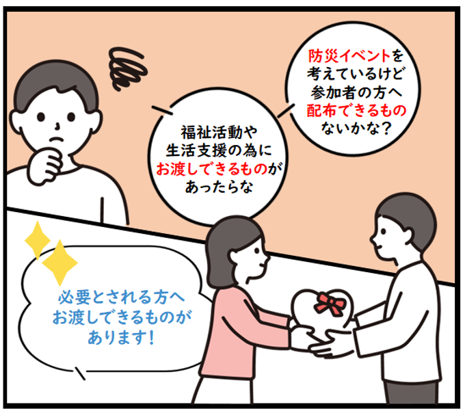 非営利活動団体が活用する方法があります